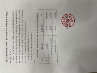 2023年课程思政示范课程、教...