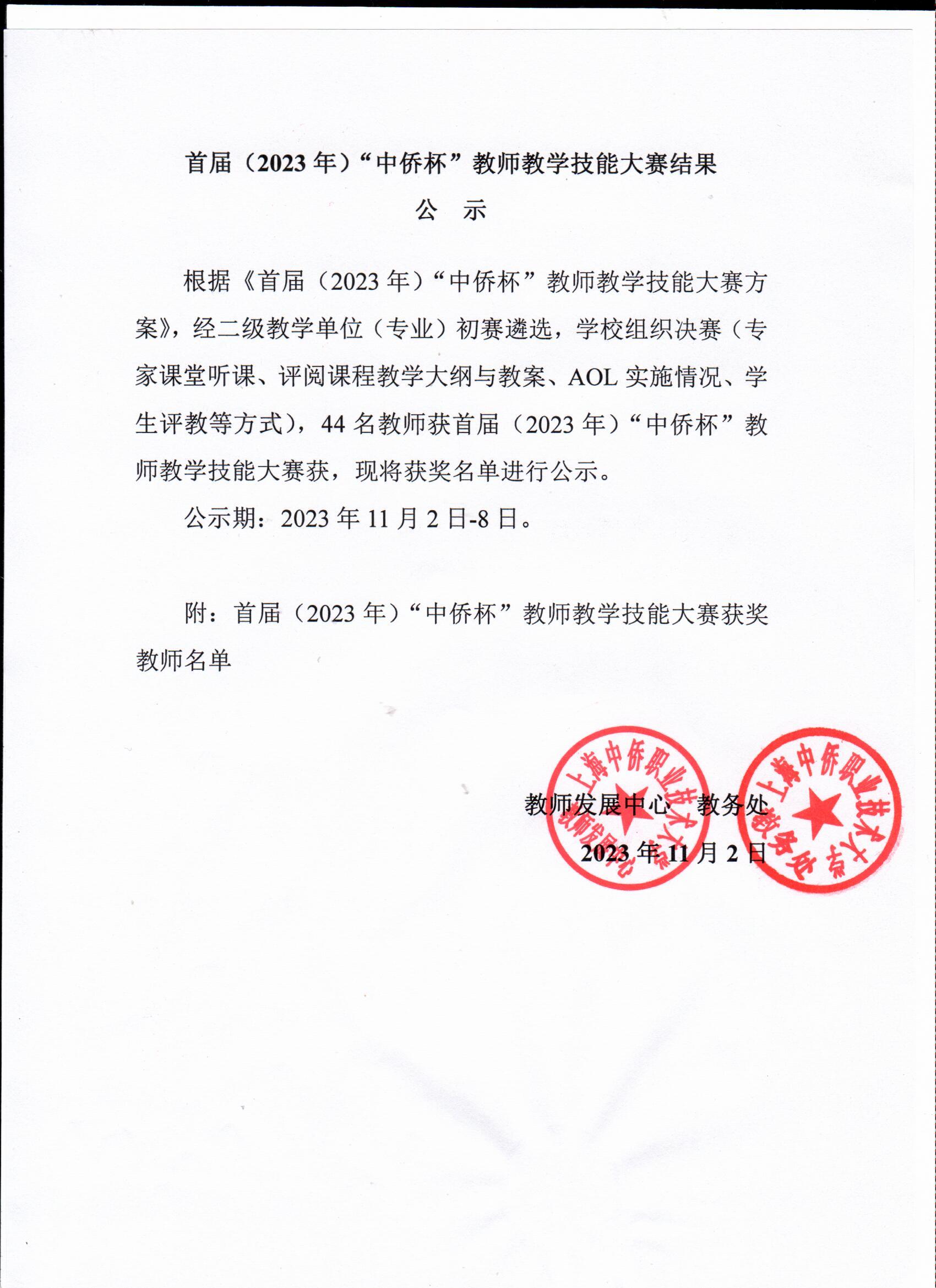 首届（2023年）“中侨杯”教...