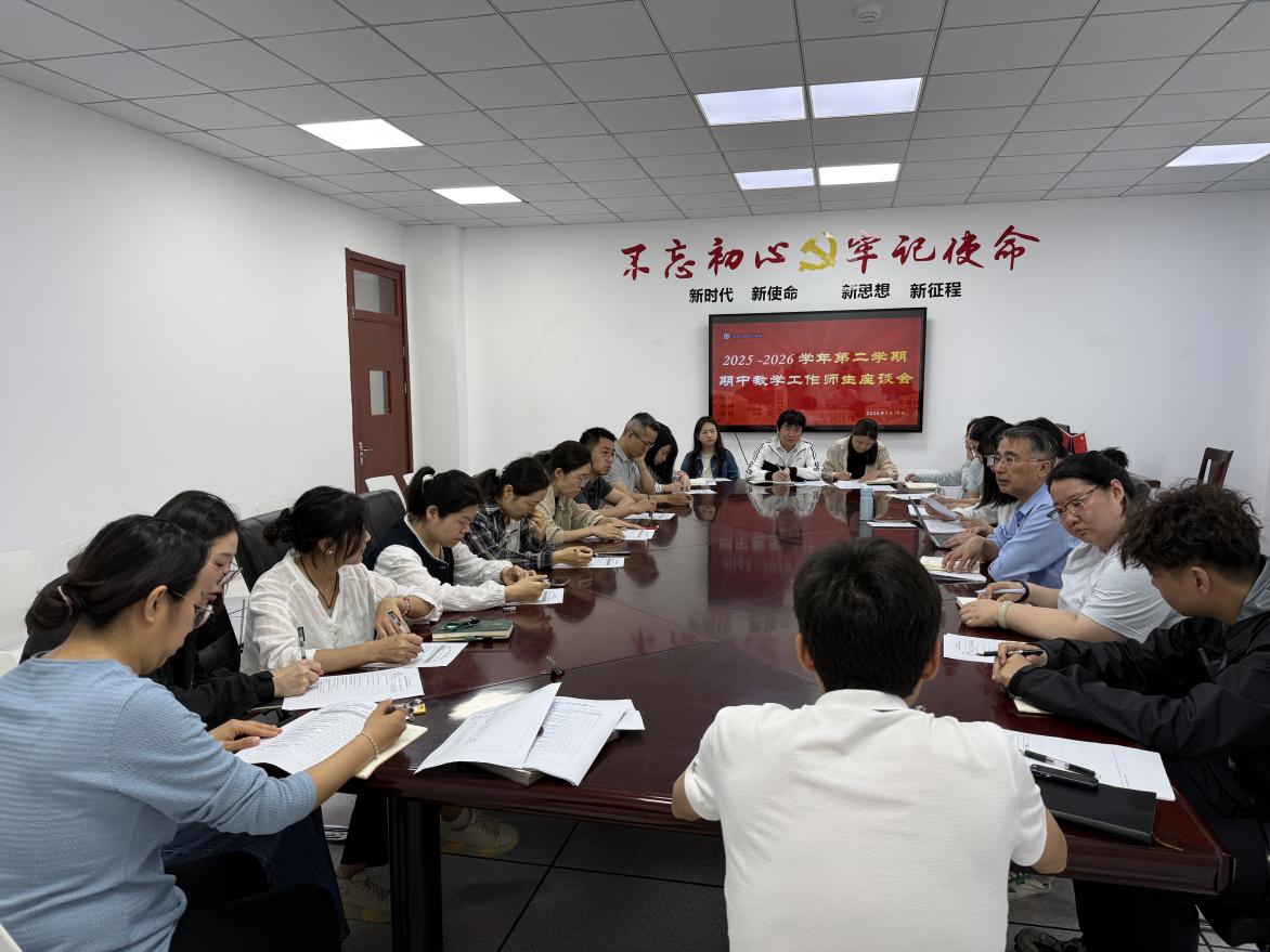 我校召开期中教学工作师生座谈会